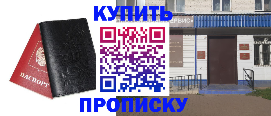 прописка для работы в Ярцево